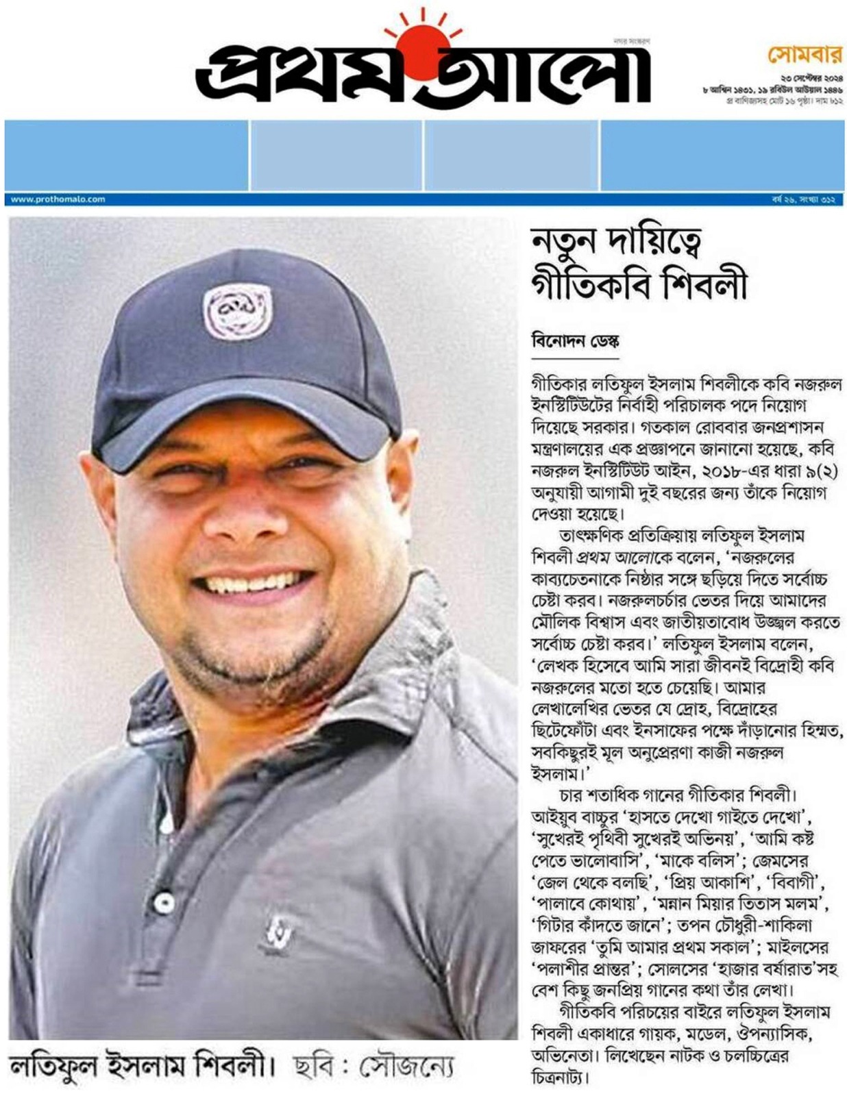 new-responsibility-lyricist-shibli-prothom-alo